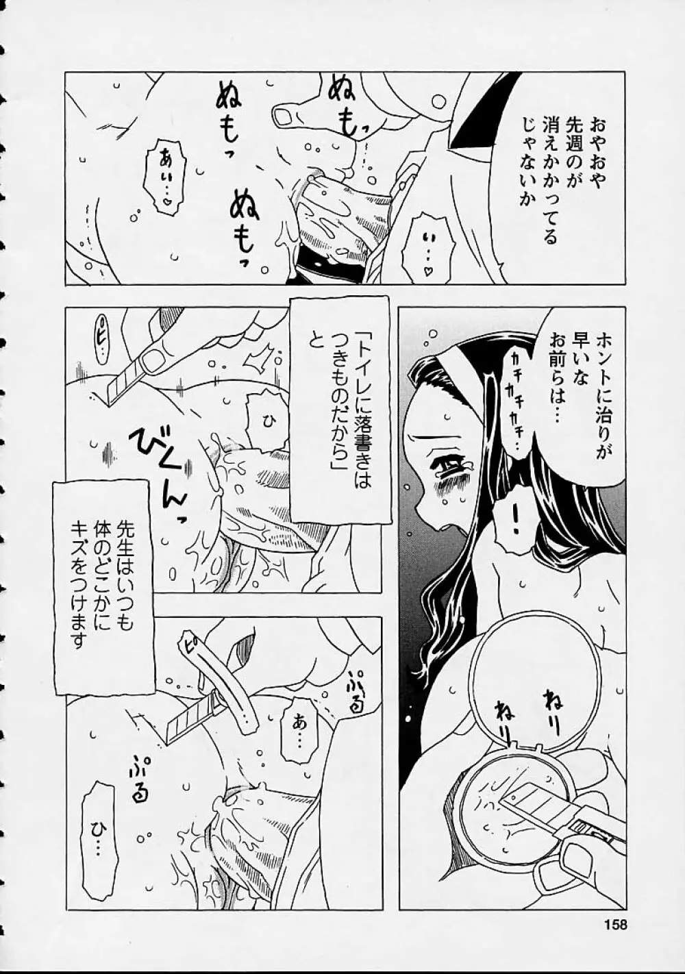 おりこうチャンナル 158ページ