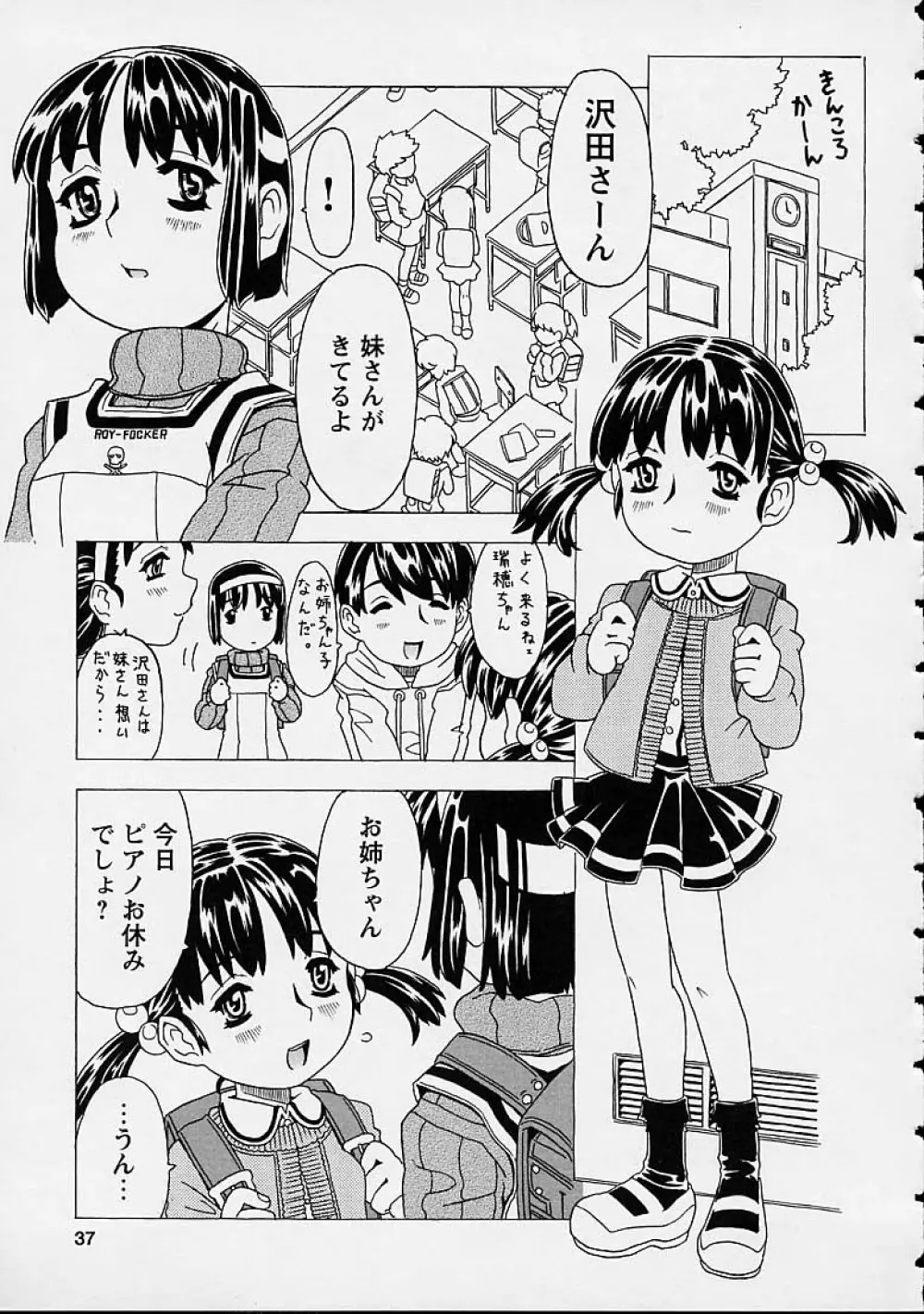 おりこうチャンナル 37ページ