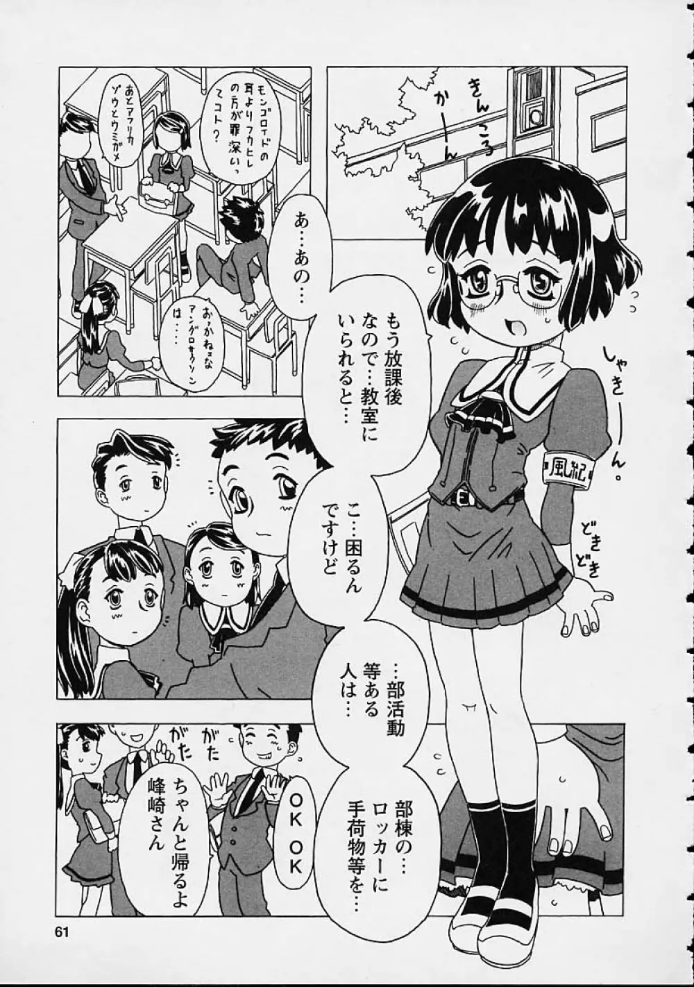 おりこうチャンナル 61ページ