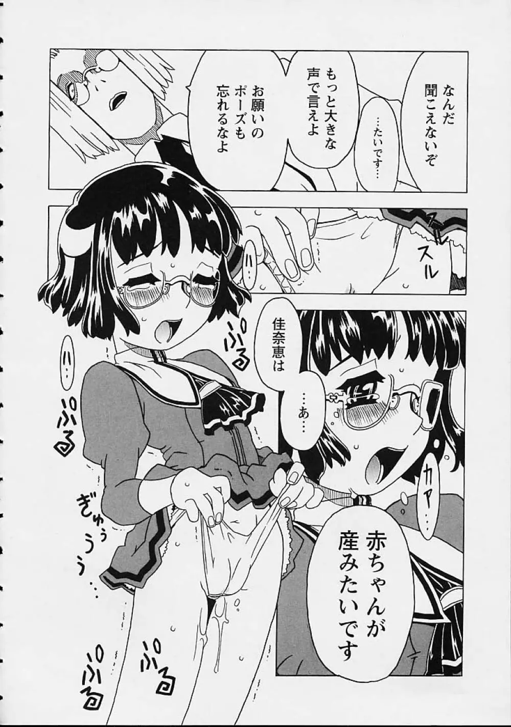 おりこうチャンナル 66ページ