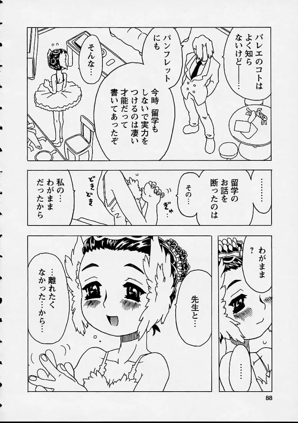 おりこうチャンナル 88ページ