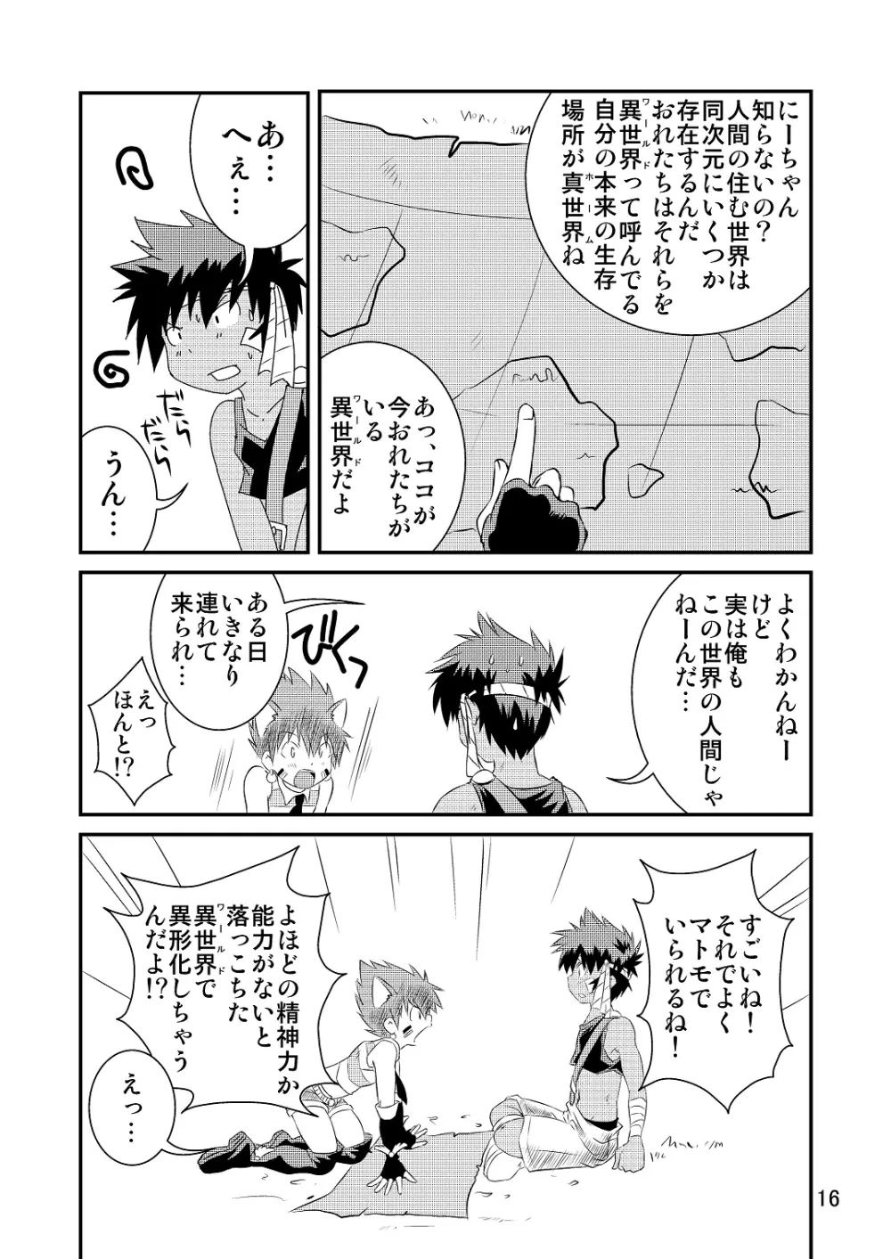 裏BRAVEKINGDOM7 15ページ