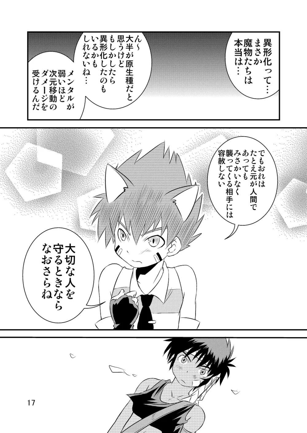 裏BRAVEKINGDOM7 16ページ