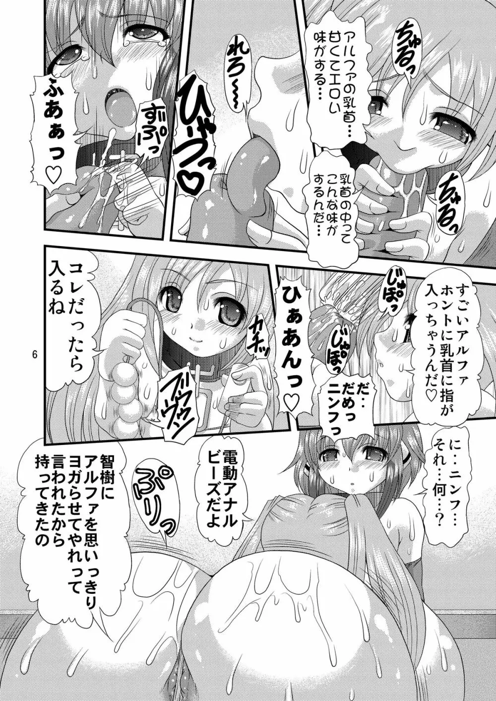 乳と尻とのせめぎあい 5ページ