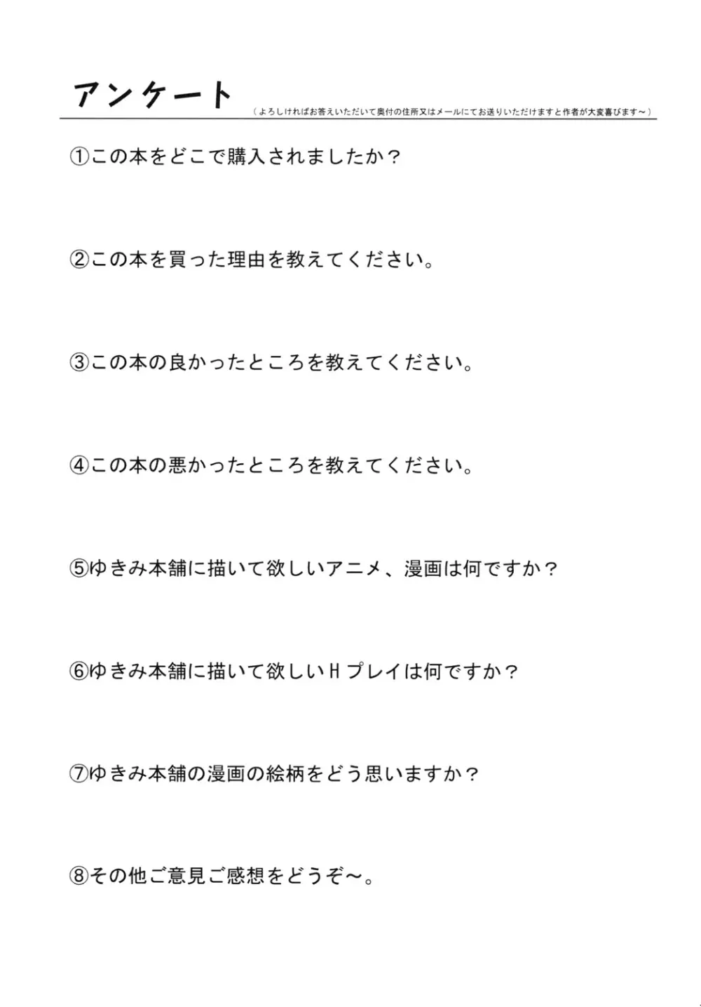 めぇーとみかんがGO～！ 24ページ