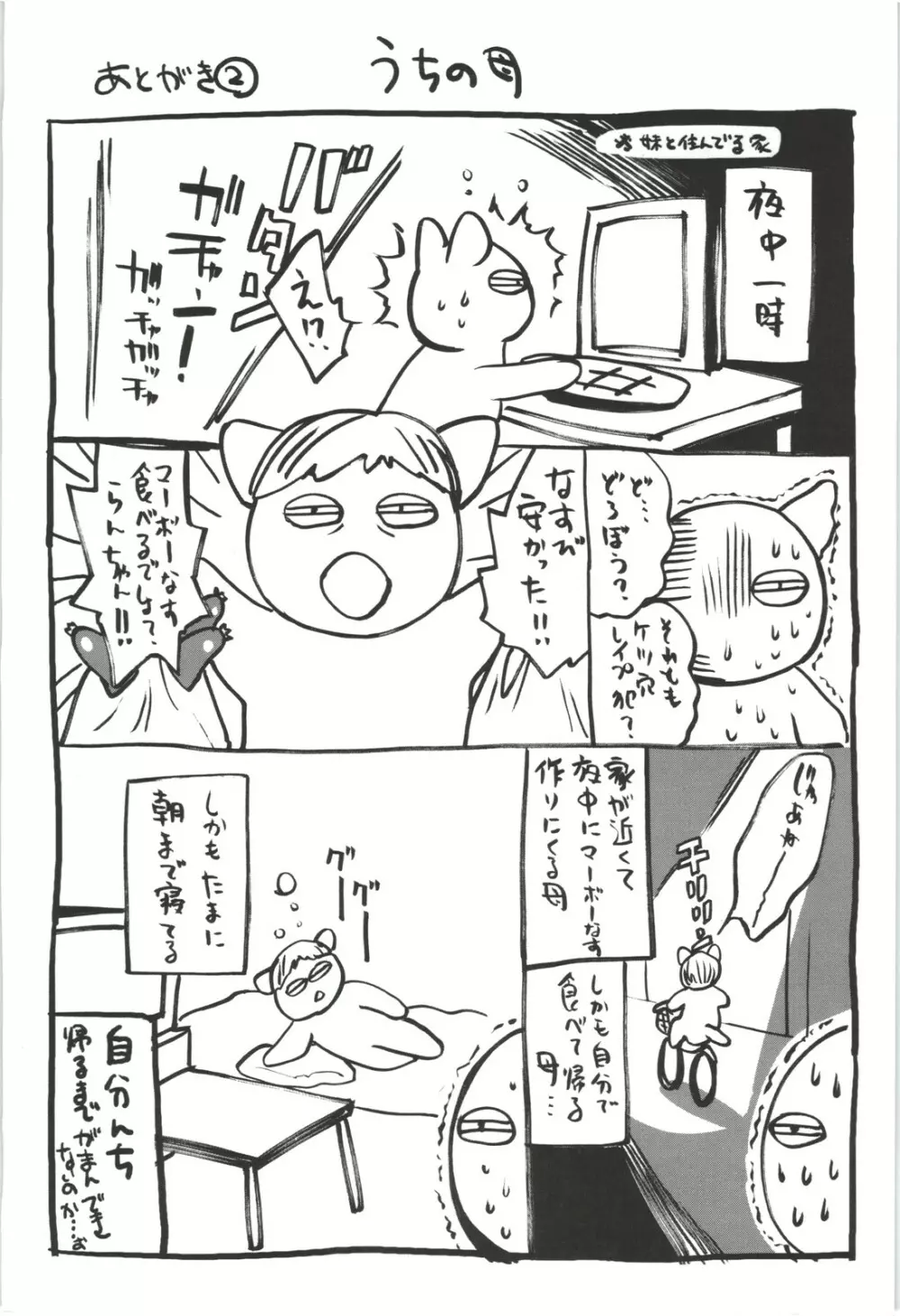 出会って5秒で挿入 174ページ