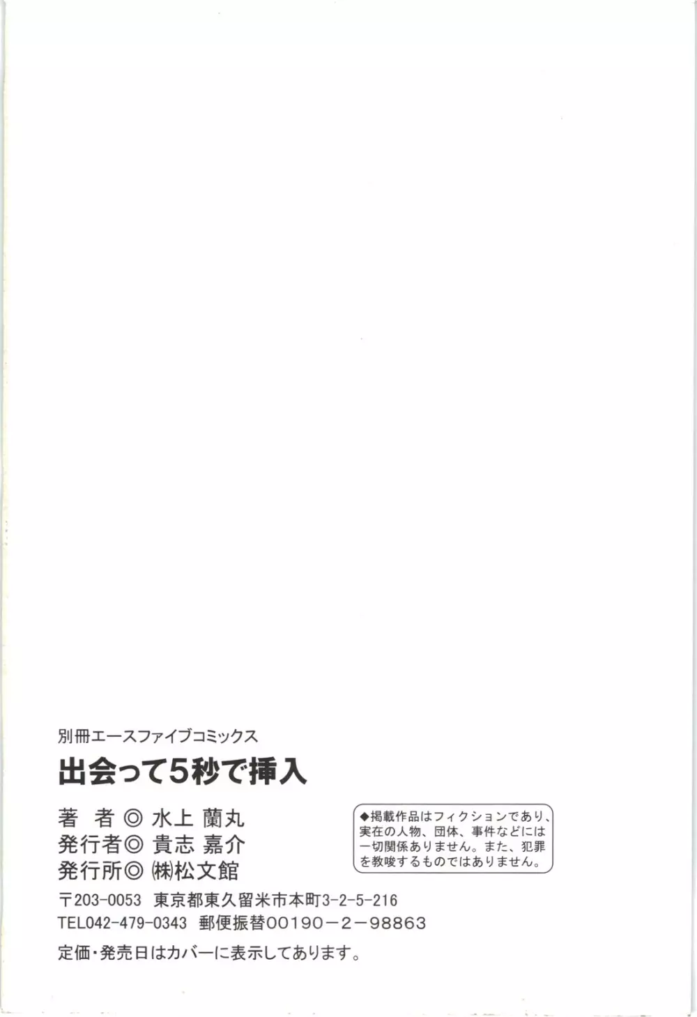 出会って5秒で挿入 176ページ