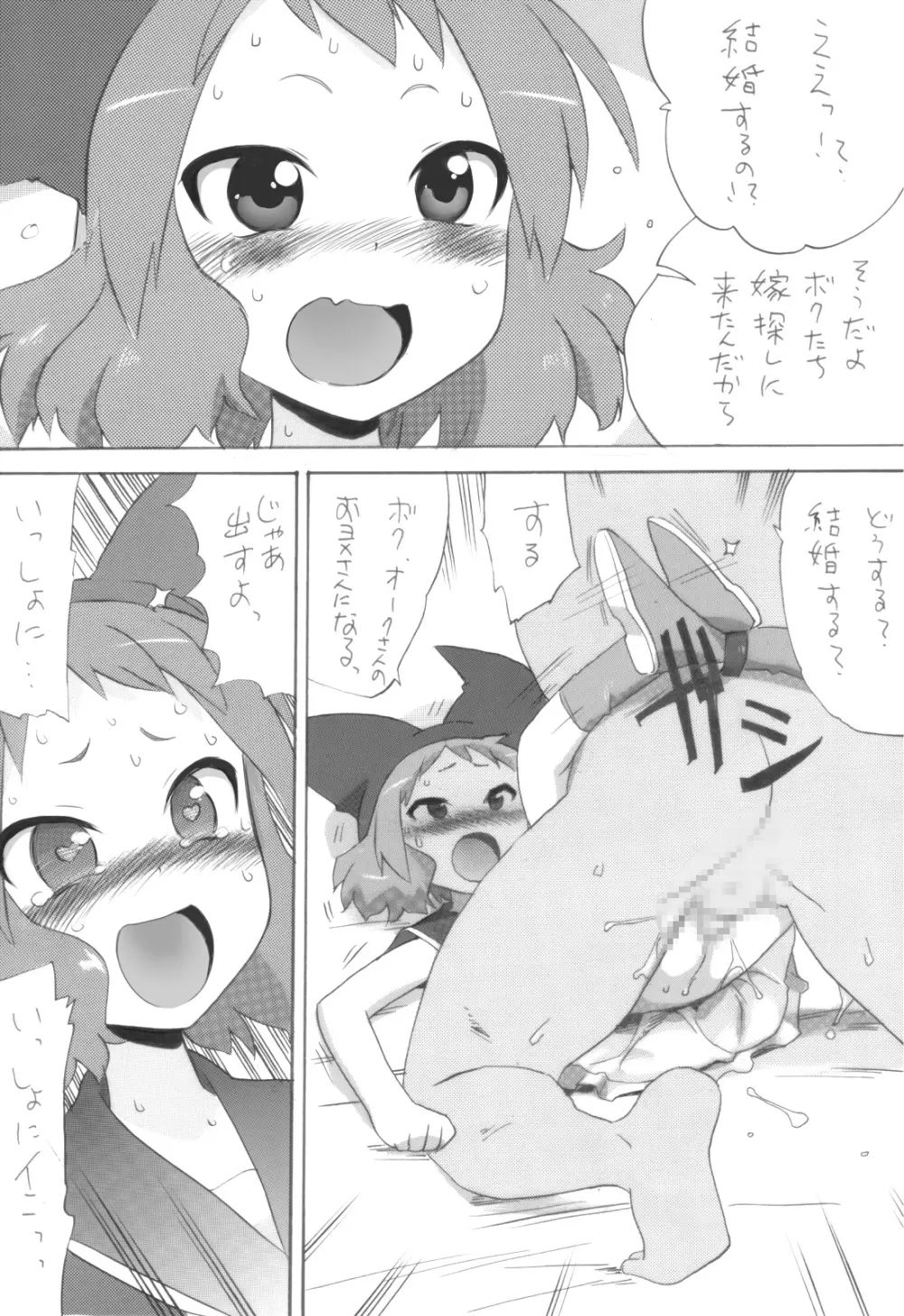 絶対犯されちゃうんだもん! 30ページ