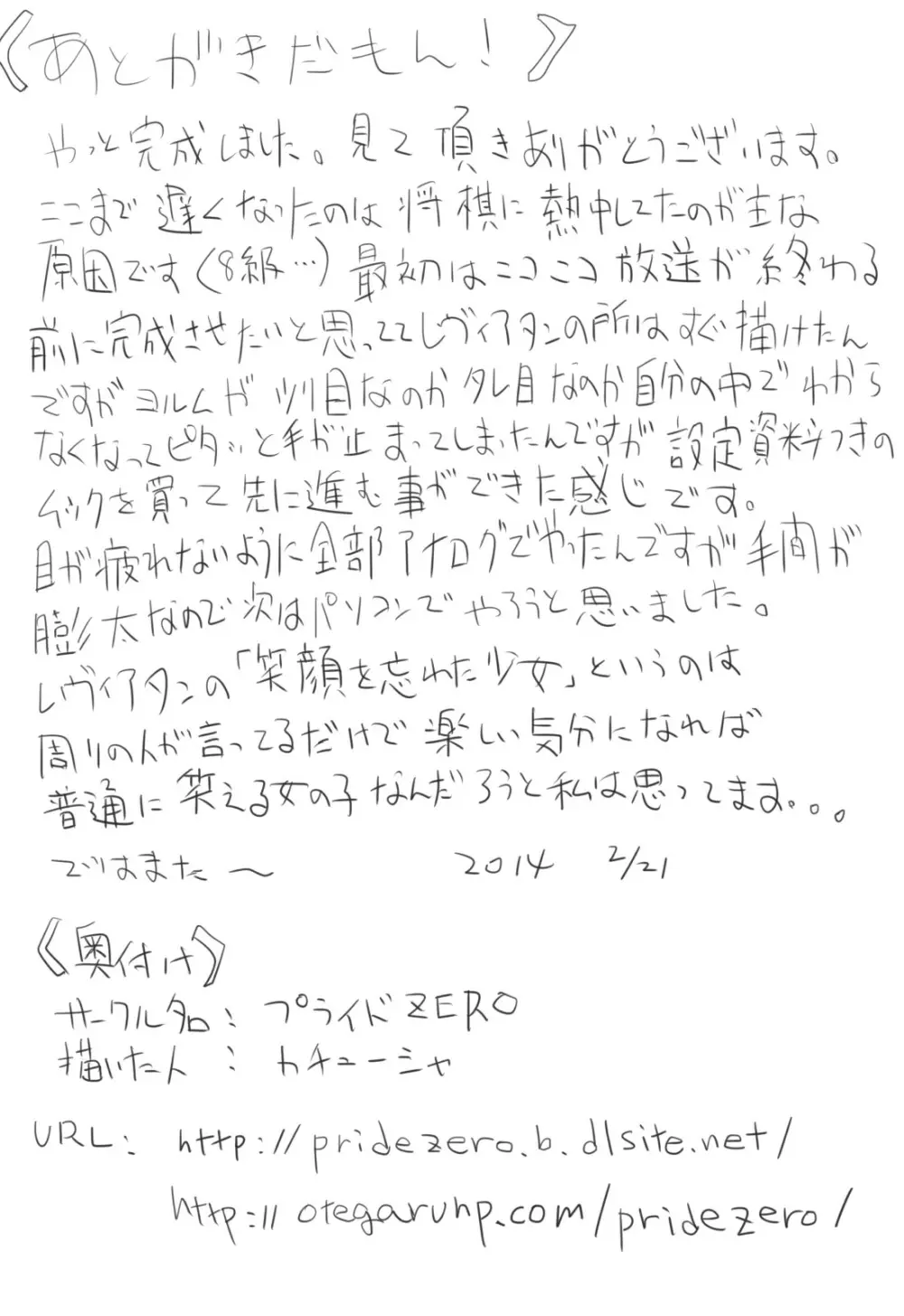 絶対犯されちゃうんだもん! 35ページ