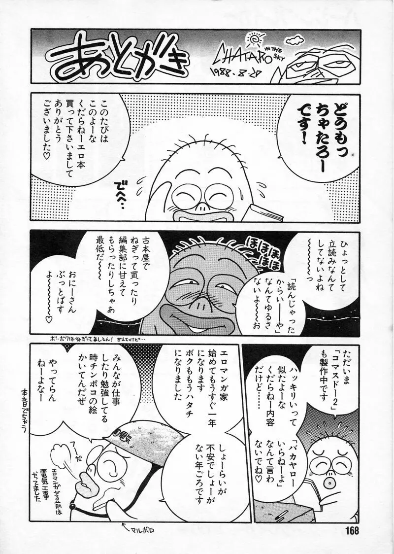 コマスドー 164ページ