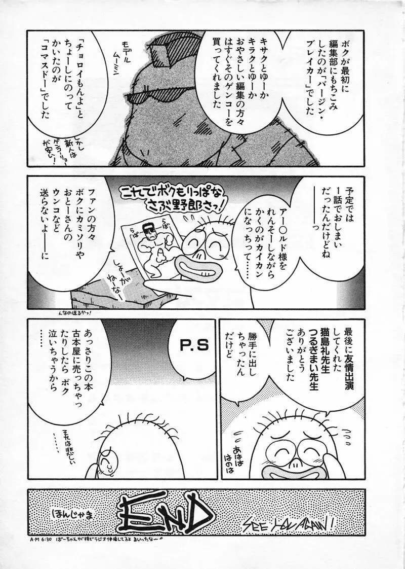 コマスドー 165ページ