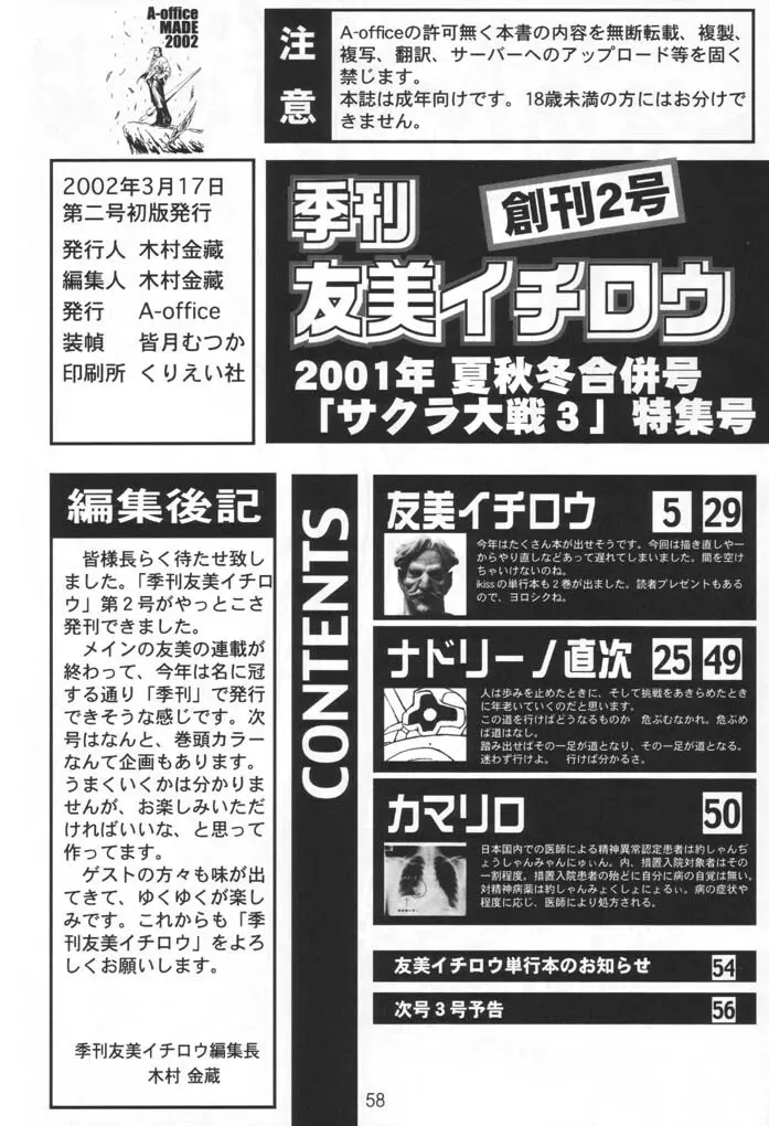 季刊友美イチロウ 創姦第2号 夏秋冬合併号 56ページ