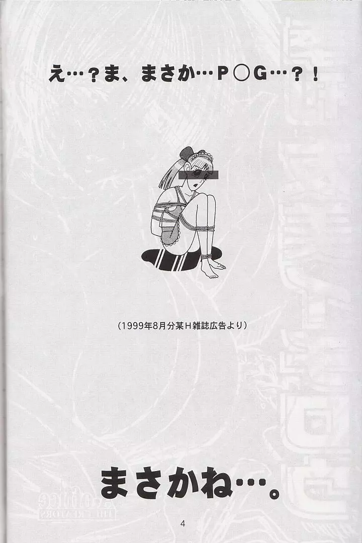 季刊友美イチロウ 創姦号 2001年春号 4ページ