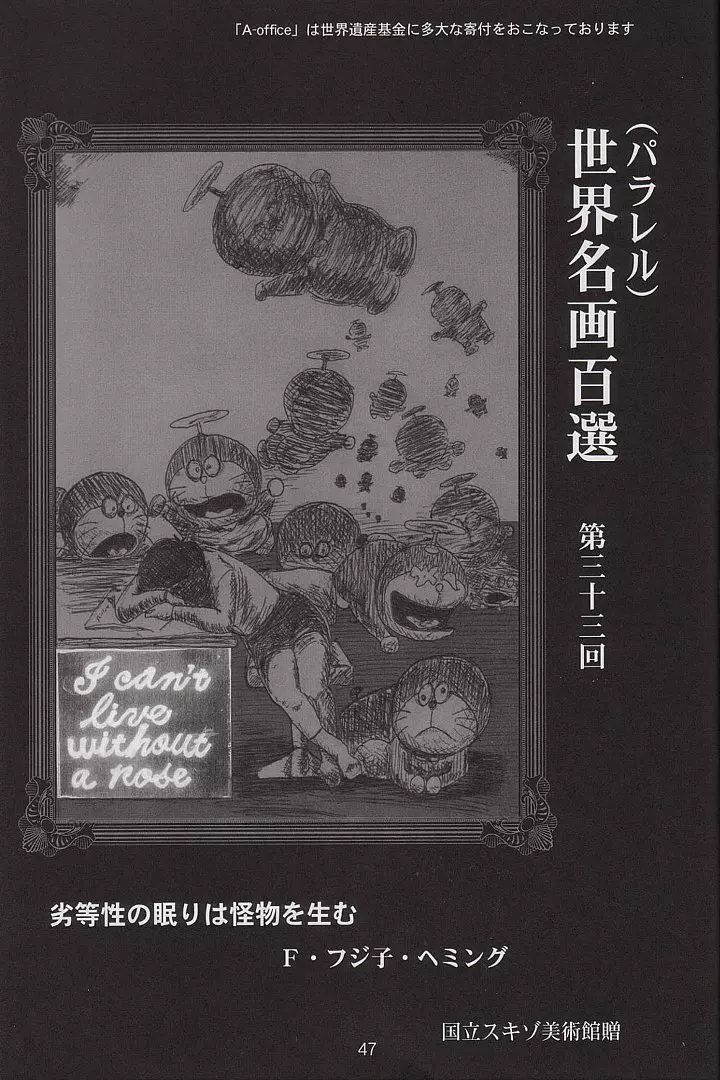 季刊友美イチロウ 創姦号 2001年春号 47ページ