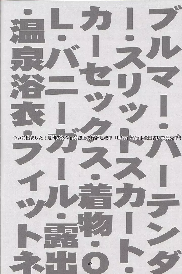 季刊友美イチロウ 創姦号 2001年春号 48ページ