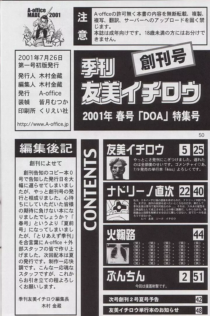 季刊友美イチロウ 創姦号 2001年春号 50ページ