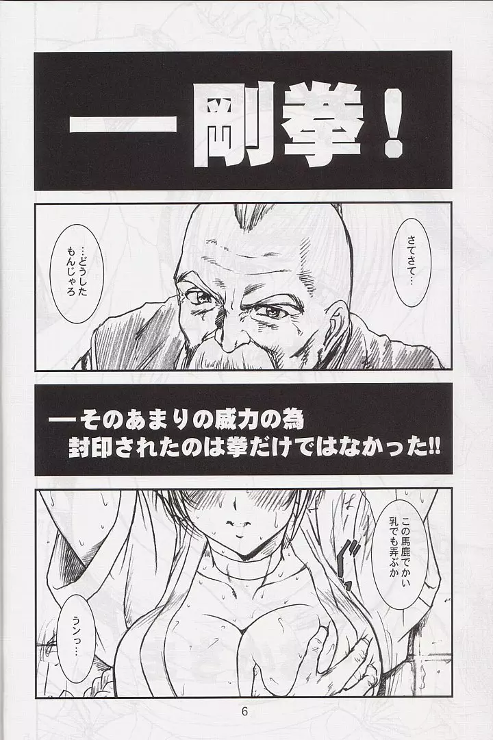 季刊友美イチロウ 創姦号 2001年春号 6ページ