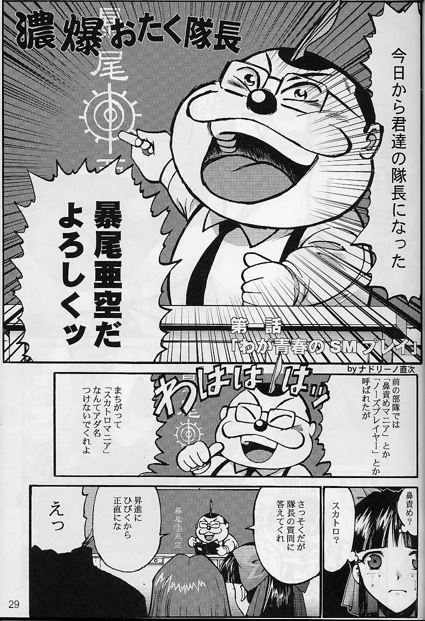 季刊友美イチロウ 創姦第3号 2002年春号 29ページ