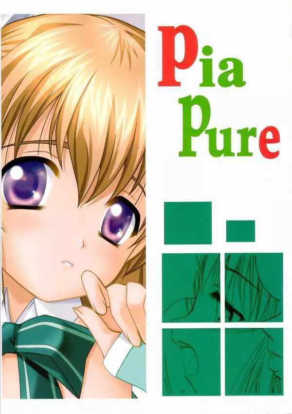 PiaPure 1ページ