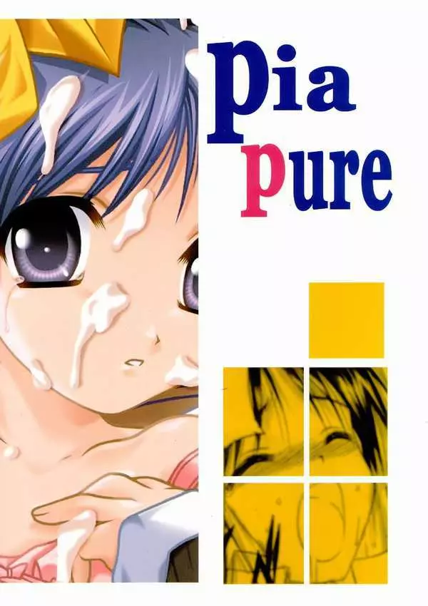 PiaPure 35ページ