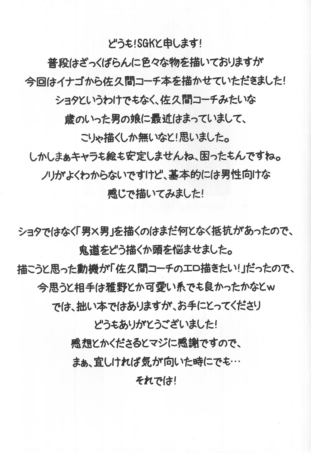 佐久間コーチのおもてなし 24ページ