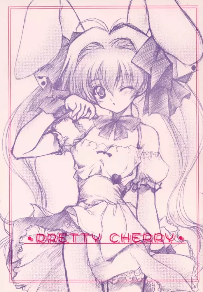 PRETTY CHERRY 1ページ