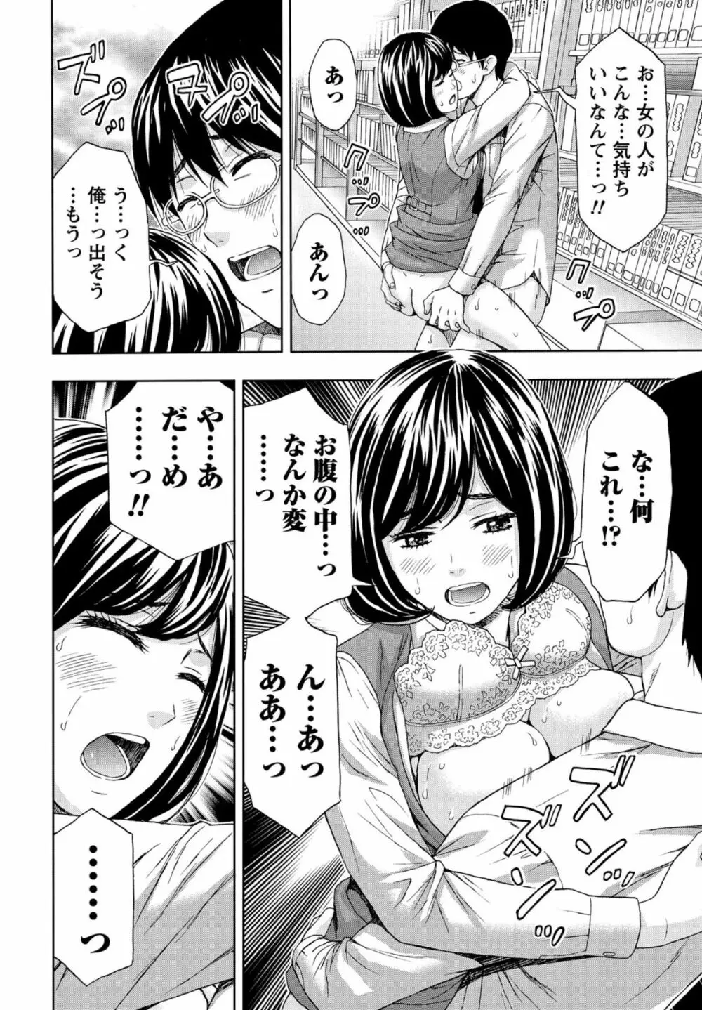 しっとりレディと甘い蜜 101ページ