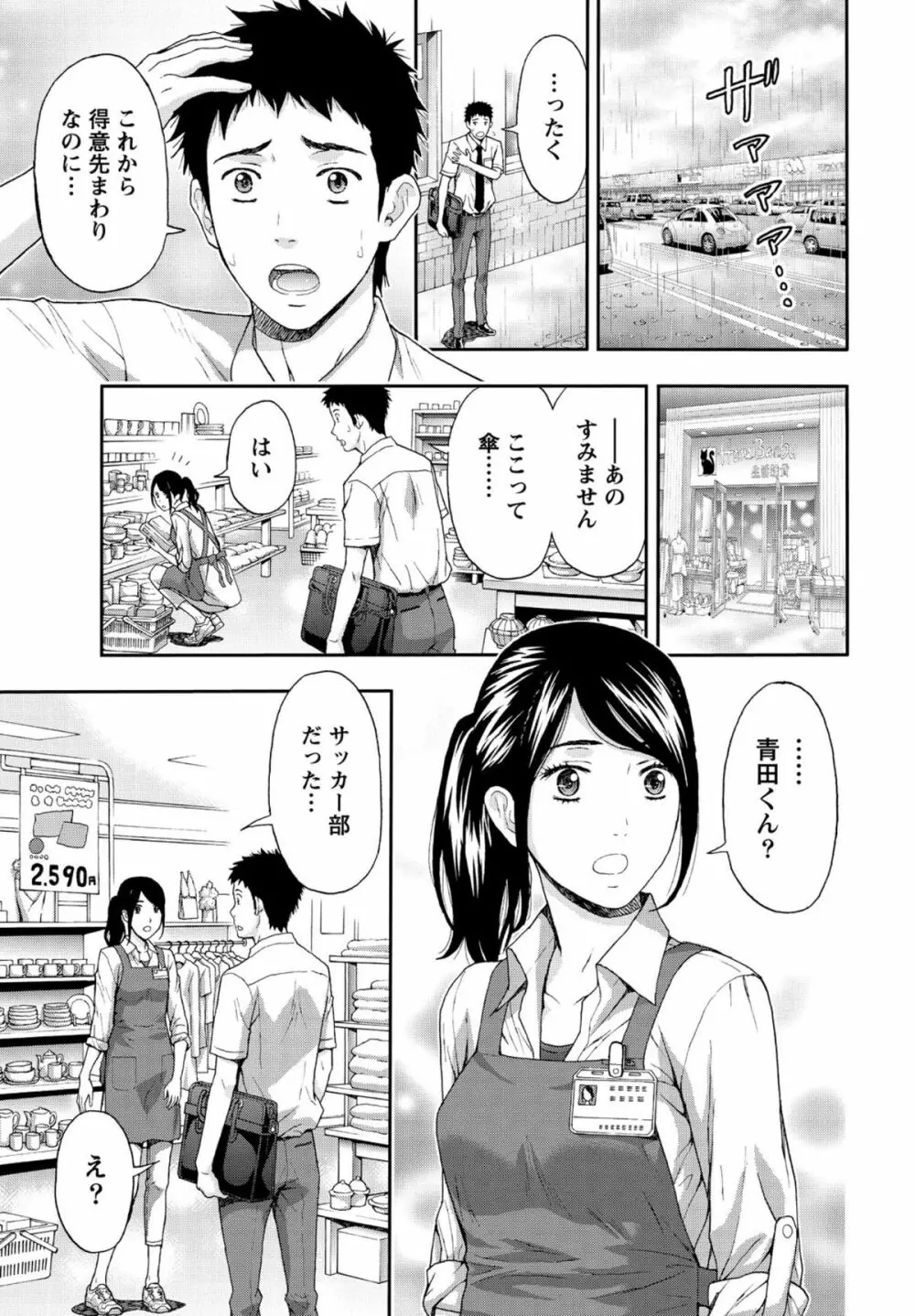 しっとりレディと甘い蜜 126ページ