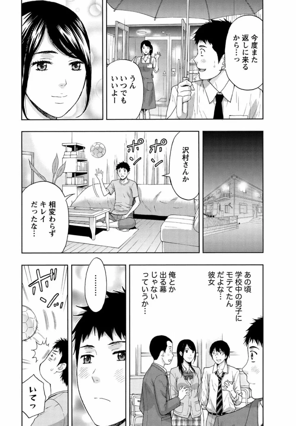 しっとりレディと甘い蜜 129ページ