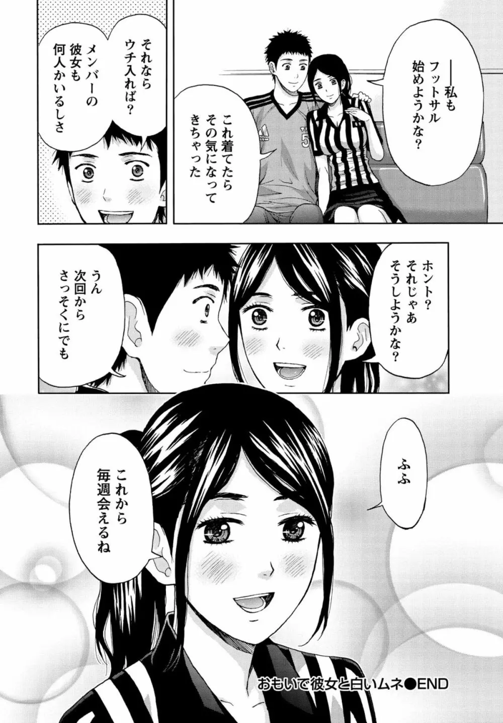 しっとりレディと甘い蜜 145ページ