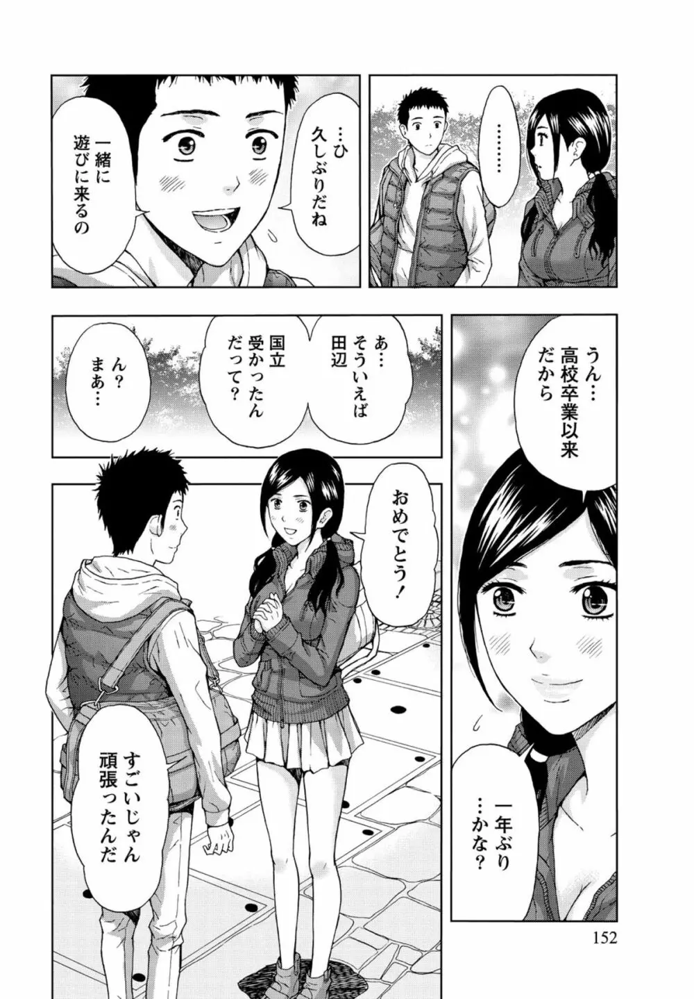 しっとりレディと甘い蜜 151ページ