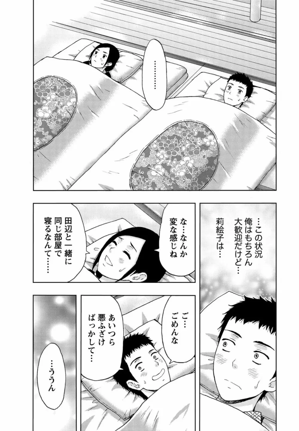 しっとりレディと甘い蜜 156ページ