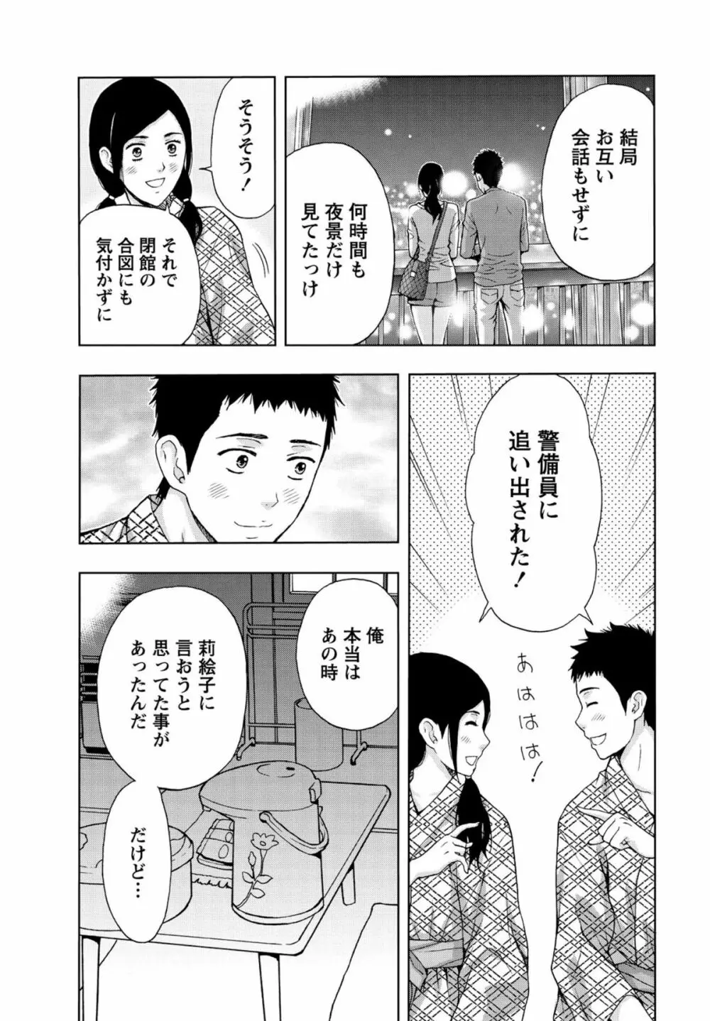 しっとりレディと甘い蜜 158ページ