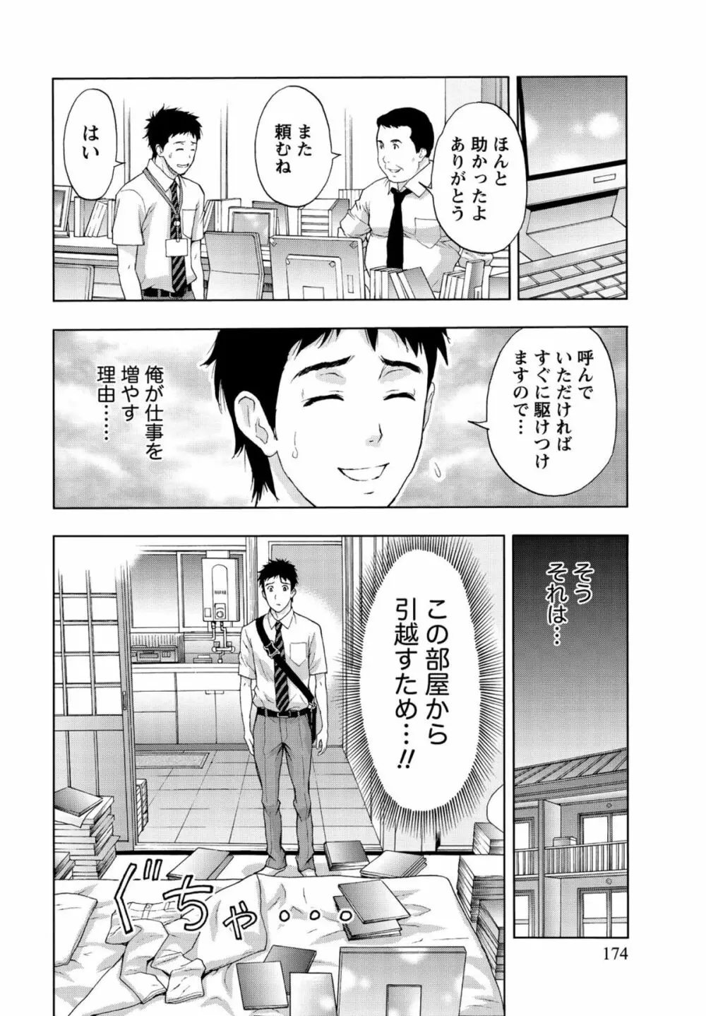 しっとりレディと甘い蜜 173ページ