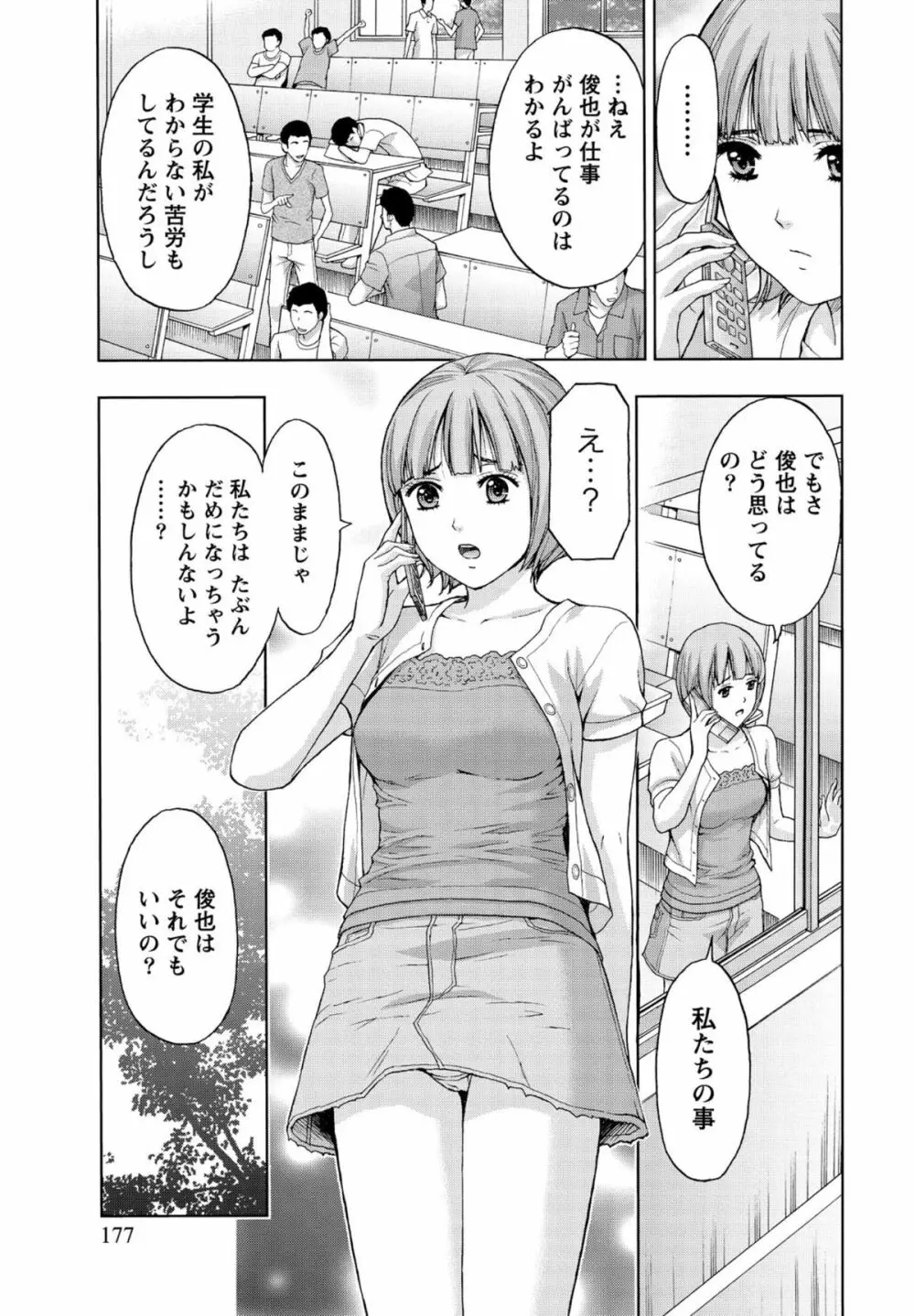 しっとりレディと甘い蜜 176ページ