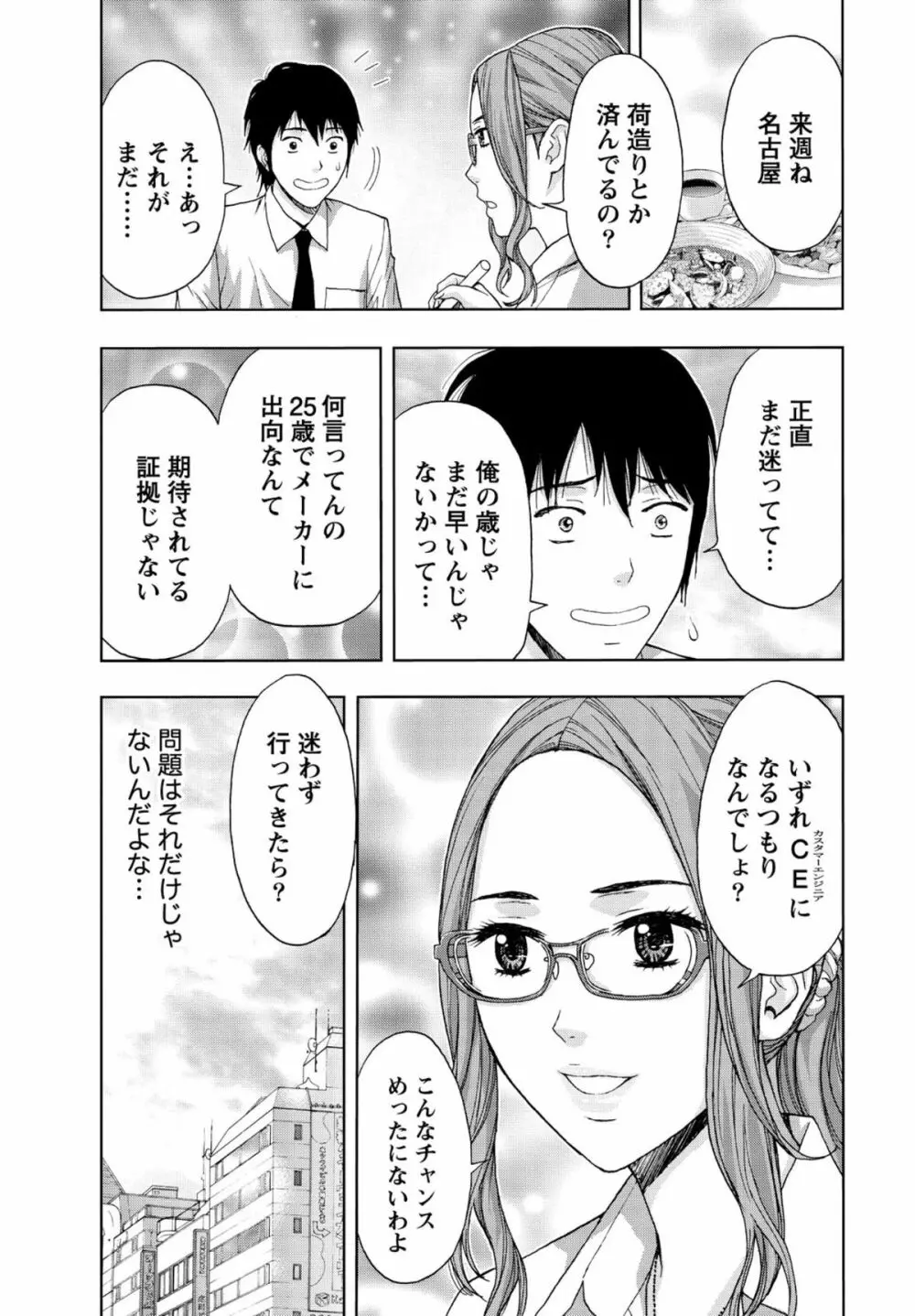 しっとりレディと甘い蜜 26ページ