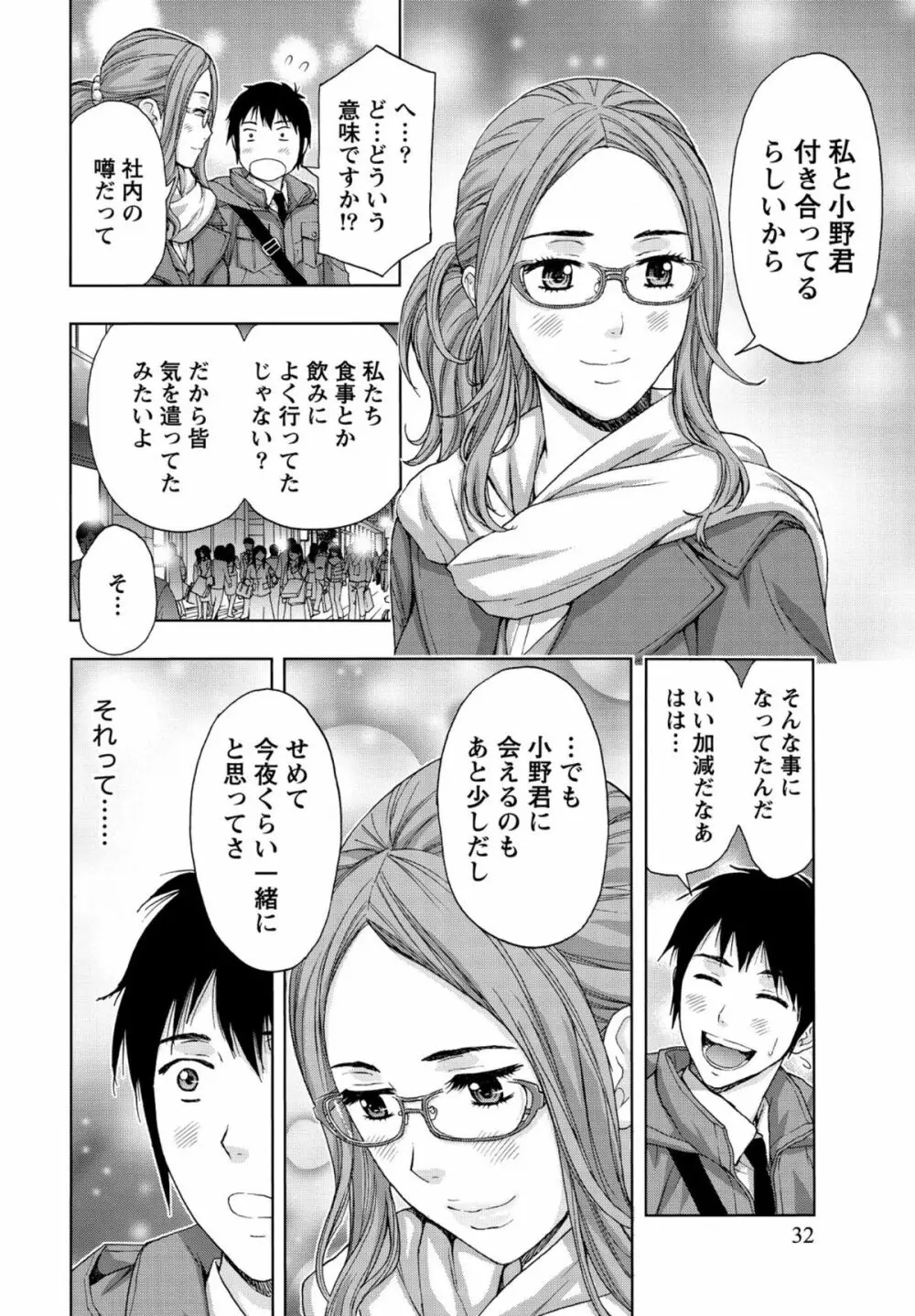 しっとりレディと甘い蜜 31ページ