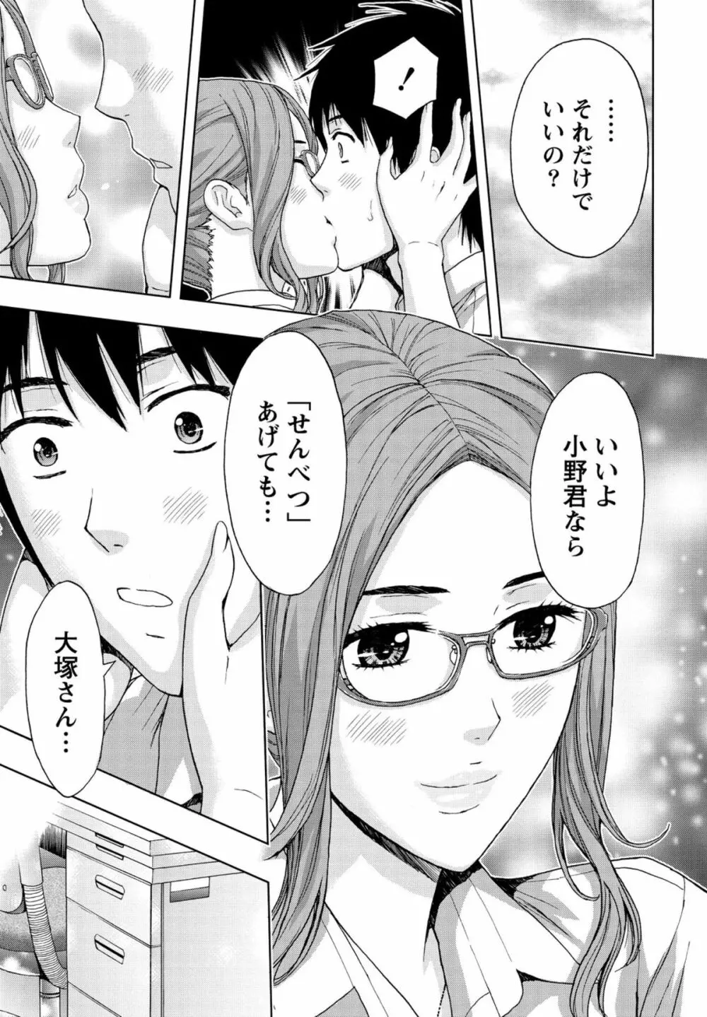 しっとりレディと甘い蜜 36ページ