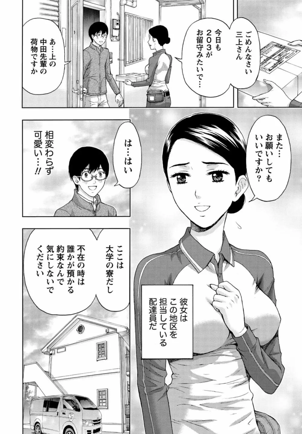 しっとりレディと甘い蜜 47ページ