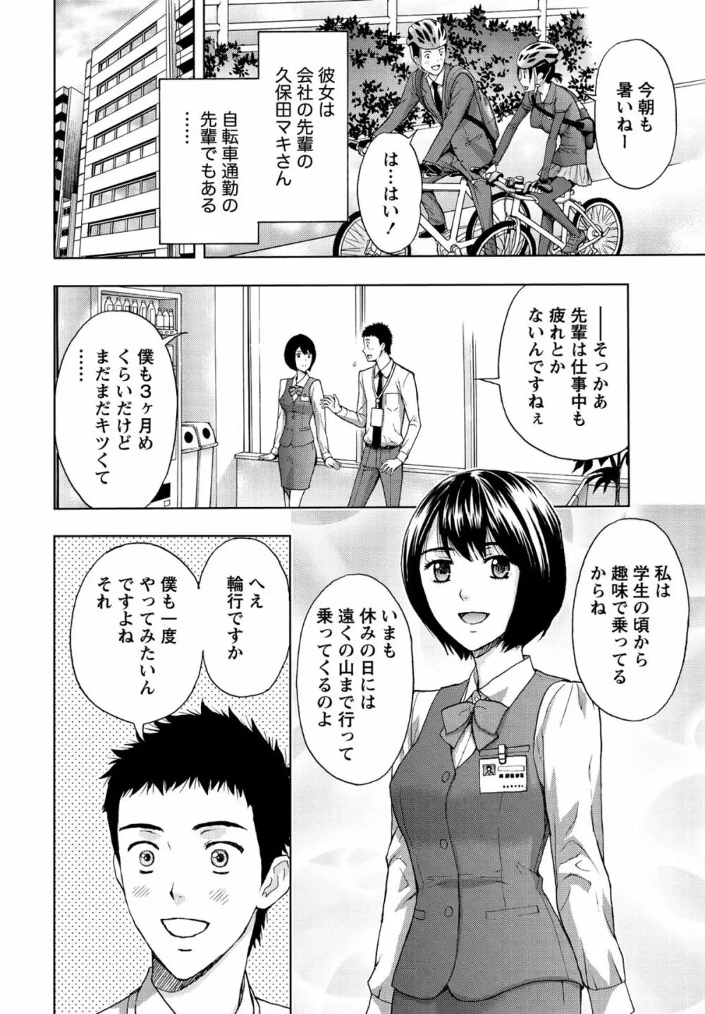 しっとりレディと甘い蜜 5ページ