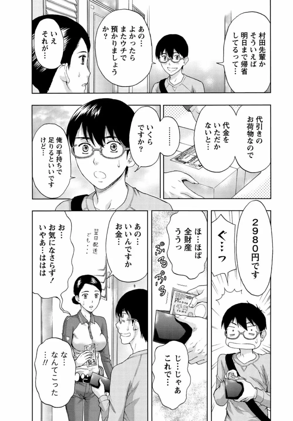 しっとりレディと甘い蜜 50ページ