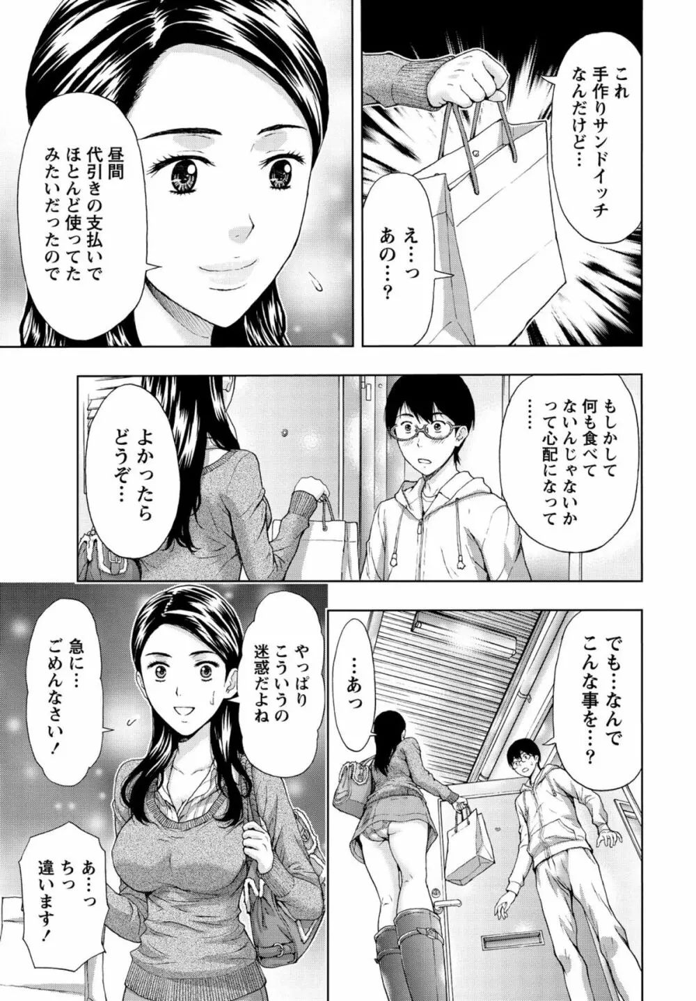 しっとりレディと甘い蜜 52ページ