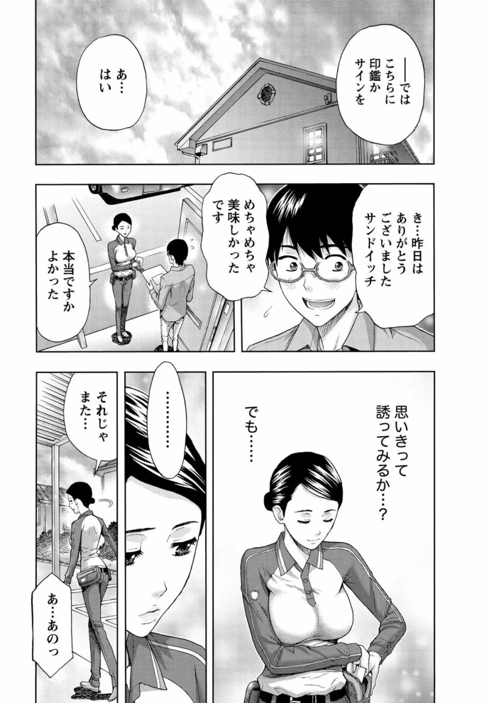 しっとりレディと甘い蜜 55ページ