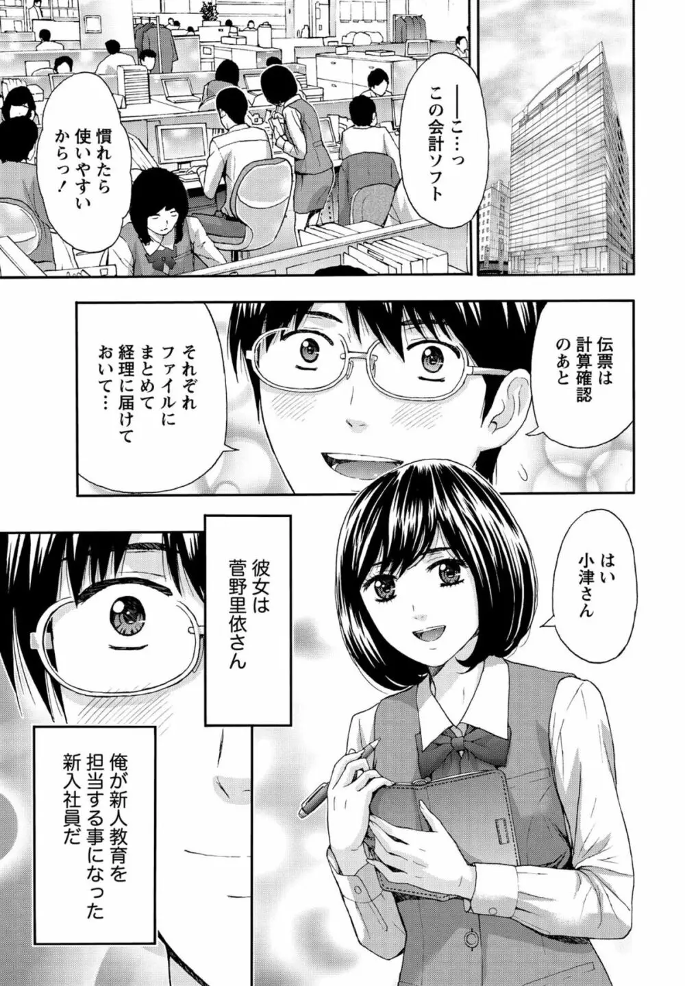 しっとりレディと甘い蜜 84ページ