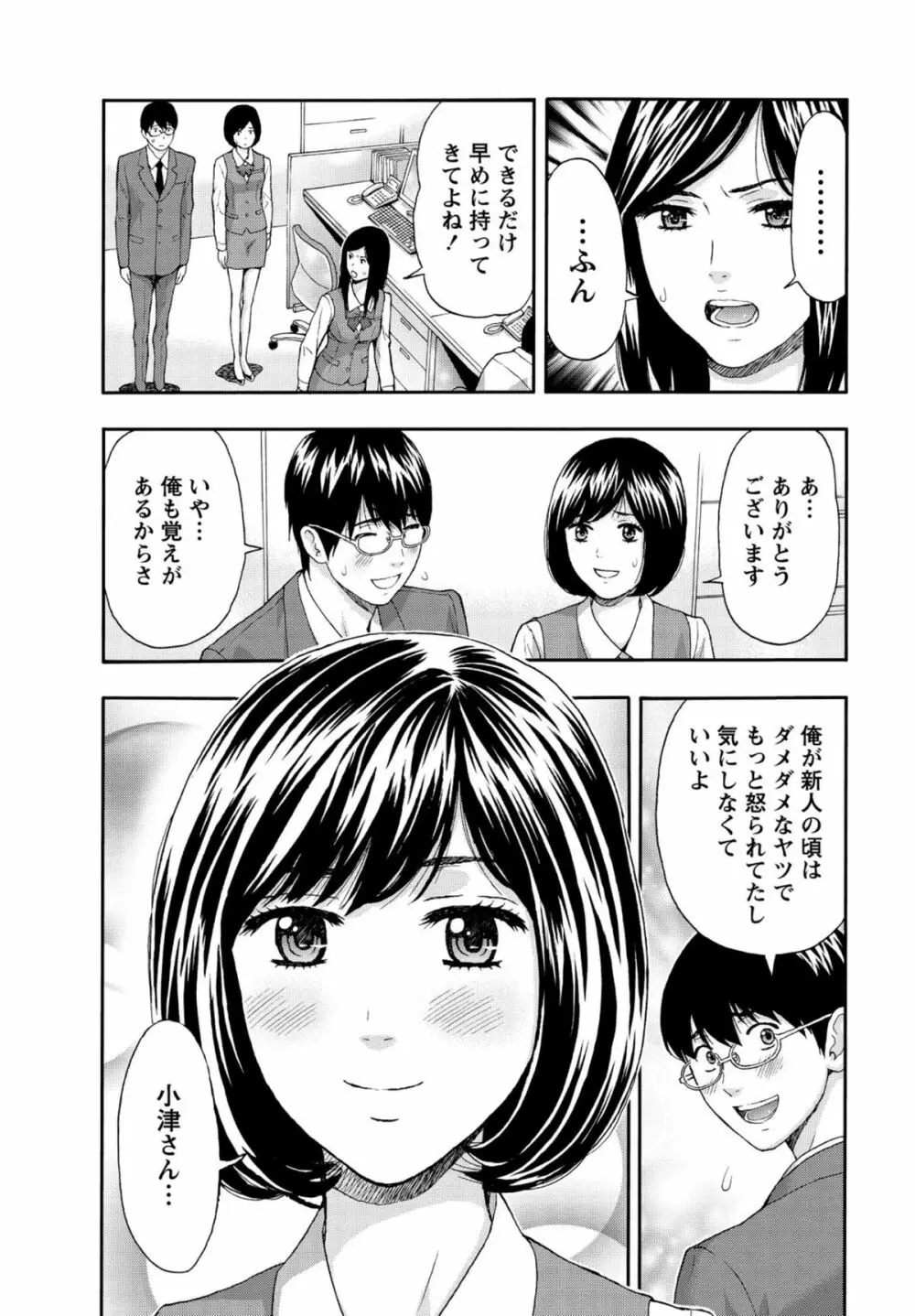 しっとりレディと甘い蜜 88ページ