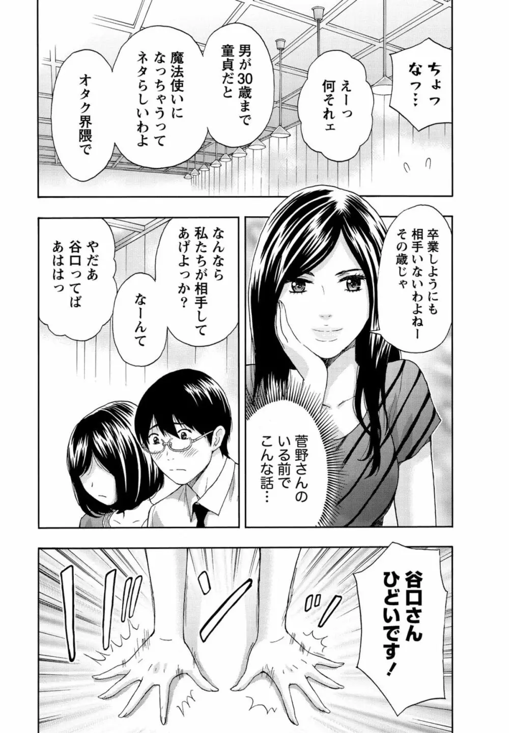 しっとりレディと甘い蜜 91ページ