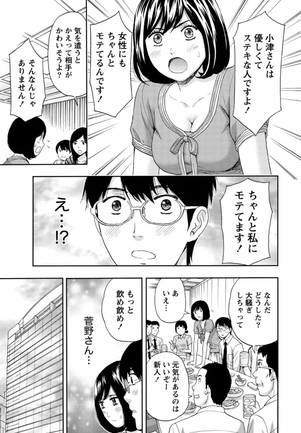 しっとりレディと甘い蜜 92ページ