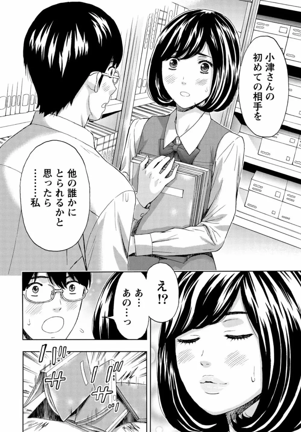 しっとりレディと甘い蜜 95ページ