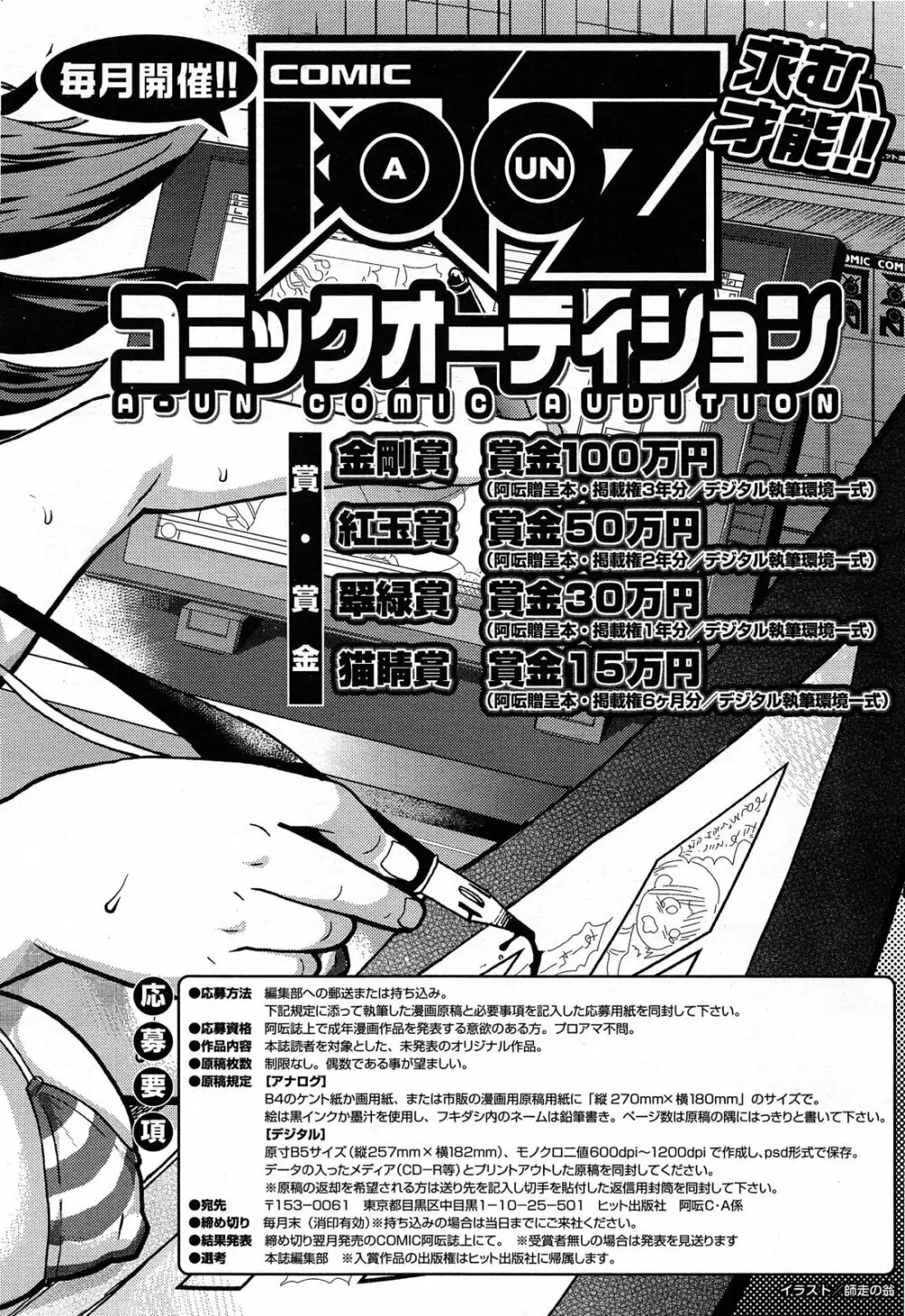 COMIC 阿吽 2014年4・5月合併号 260ページ