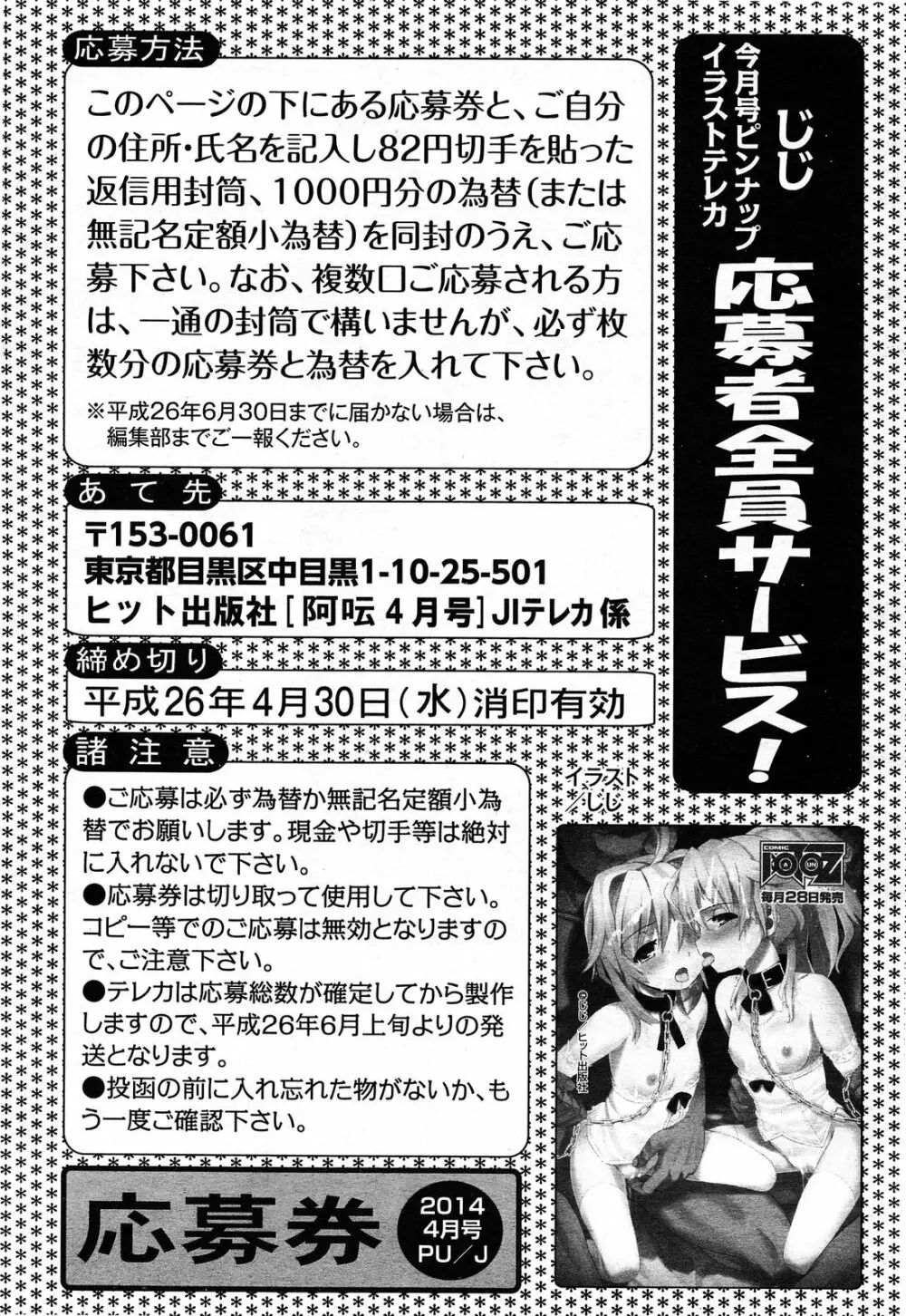 COMIC 阿吽 2014年4・5月合併号 264ページ